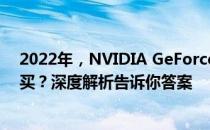2022年，NVIDIA GeForce GTX 1070显卡是否仍值得购买？深度解析告诉你答案