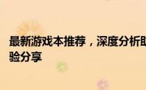 最新游戏本推荐，深度分析助力选购最佳游戏装备： 知乎经验分享