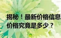 揭秘！最新价格信息，你的SL-300系列铲车价格究竟是多少？