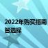 2022年购买指南：笔记本还是台式机？全面解析助你做出明智选择