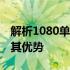 解析1080单8pin：全面了解显卡电源供应及其优势
