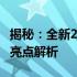 揭秘：全新2022款MacBook Air上市时间与亮点解析