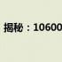 揭秘：10600u频率的内存究竟是何方神圣？