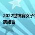 2022世锦赛女子平衡木冠军之战：卓越技巧与坚韧精神的完美结合