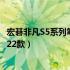 宏碁非凡S5系列笔记本电脑：探索极致体验的全新篇章（2022款）