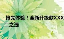  抢先体验！全新升级款XXXX平板登场：迎接全新时代的不二之选