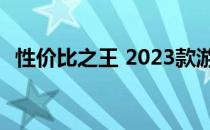 性价比之王 2023款游戏本深度评测与推荐