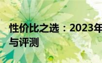 性价比之选：2023年最佳5000元游戏本推荐与评测