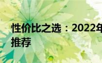 性价比之选：2022年最佳显示器全面解析与推荐
