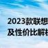 2023款联想ThinkPad X1 Carbon价格大全及性价比解析