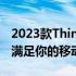 2023款ThinkPad：科技与经典的完美结合，满足你的移动办公需求