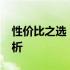 性价比之选：1500元内台式电脑配置单全解析
