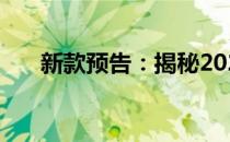 新款预告：揭秘2024款iPad上市时间