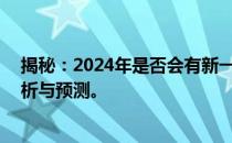 揭秘：2024年是否会有新一代50系显卡问世？最新趋势解析与预测。