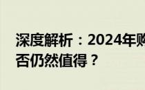 深度解析：2024年购买RTX 3060 Ti显卡是否仍然值得？