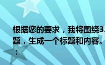 根据您的要求，我将围绕3500元到4000元左右笔记本的主题，生成一个标题和内容。以下是我为您生成的标题和内容：