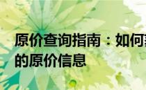原价查询指南：如何获取 RTX 3070 Ti 显卡的原价信息