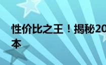 性价比之王！揭秘2024年最值得期待的游戏本