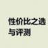 性价比之选：3000元内最佳笔记本电脑推荐与评测