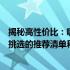 揭秘高性价比：哪款笔记本电脑将成为您的首选？揭示精心挑选的推荐清单和购买指南