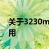 关于3230m笔记本：全方位解析其特点与应用