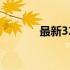 最新32G内存价格走势及分析