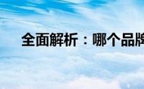 全面解析：哪个品牌的4060显卡最佳？