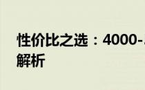 性价比之选：4000-5000元笔记本电脑全面解析