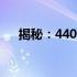 揭秘：4405u处理器的性能水平及特点