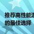推荐高性能游戏本：预算在5000到6000之间的最佳选择