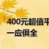400元超值平板电脑：性价比之选，实用功能一应俱全