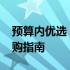 预算内优选：4500元以内最佳笔记本电脑选购指南