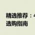 精选推荐：4500元预算下的最佳笔记本电脑选购指南