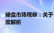 硬盘市场观察：关于500G硬盘价格趋势的深度解析