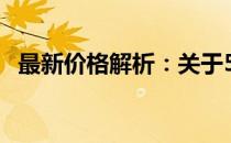 最新价格解析：关于500G移动硬盘的价格
