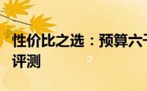性价比之选：预算六千内的最佳游戏本推荐与评测