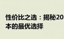 性价比之选：揭秘2018年预算约6000元笔记本的最优选择