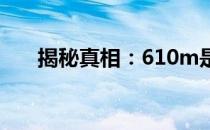 揭秘真相：610m是否属于独立显卡？