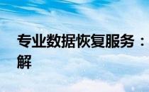 专业数据恢复服务：6T硬盘数据恢复价格详解