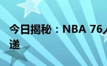 今日揭秘：NBA 76人队的最新动态与战况速递
