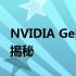 NVIDIA GeForce GTX 660 Ti显卡发布年份揭秘