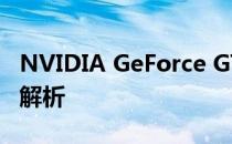 NVIDIA GeForce GTX 980 Ti显卡发布时间解析