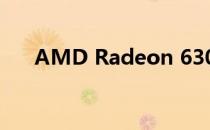 AMD Radeon 630显卡性能深度解析