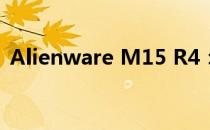 Alienware M15 R4：游戏狂人的终极装备