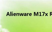 Alienware M17x R3集显屏蔽完全指南