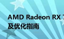 AMD Radeon RX 7600M显卡驱动全解析及优化指南