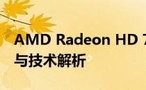 AMD Radeon HD 7400M Series显卡性能与技术解析