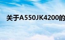关于A550JK4200的专业解析与深度探讨