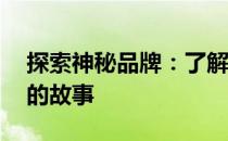 探索神秘品牌：了解Acer的中文名及其背后的故事