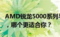 AMD锐龙5000系列与酷睿i7：深度对比解析，哪个更适合你？